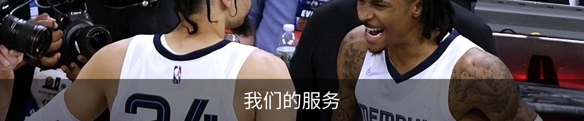 我们的服务